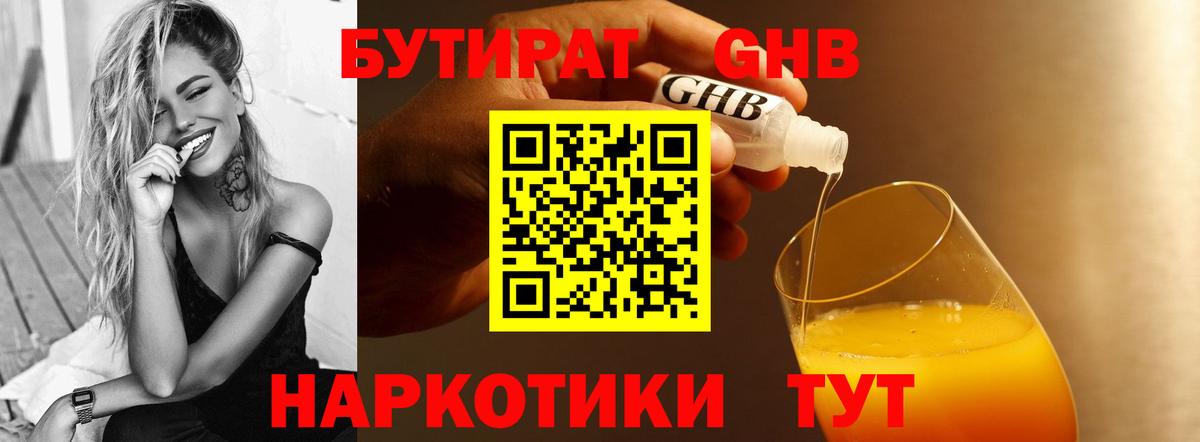 Минеральные Воды  Бутират жидкий экстази  Вход с VPN 