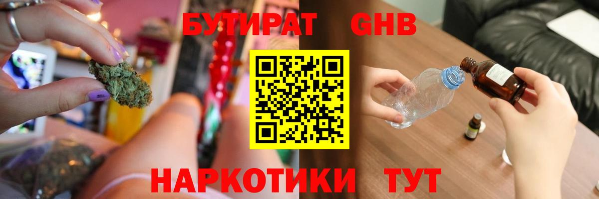 БУТИРАТ жидкий экстази Минеральные Воды