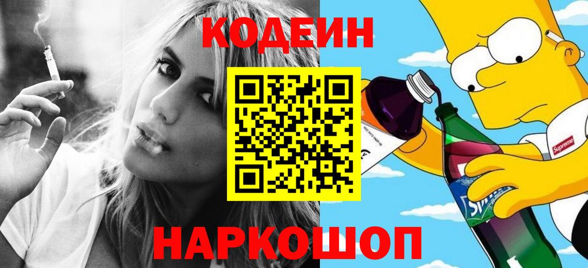 наркошоп  Codein Purple Drank  Вход с VPN  Кодеин Purple Drank  Минеральные Воды 
