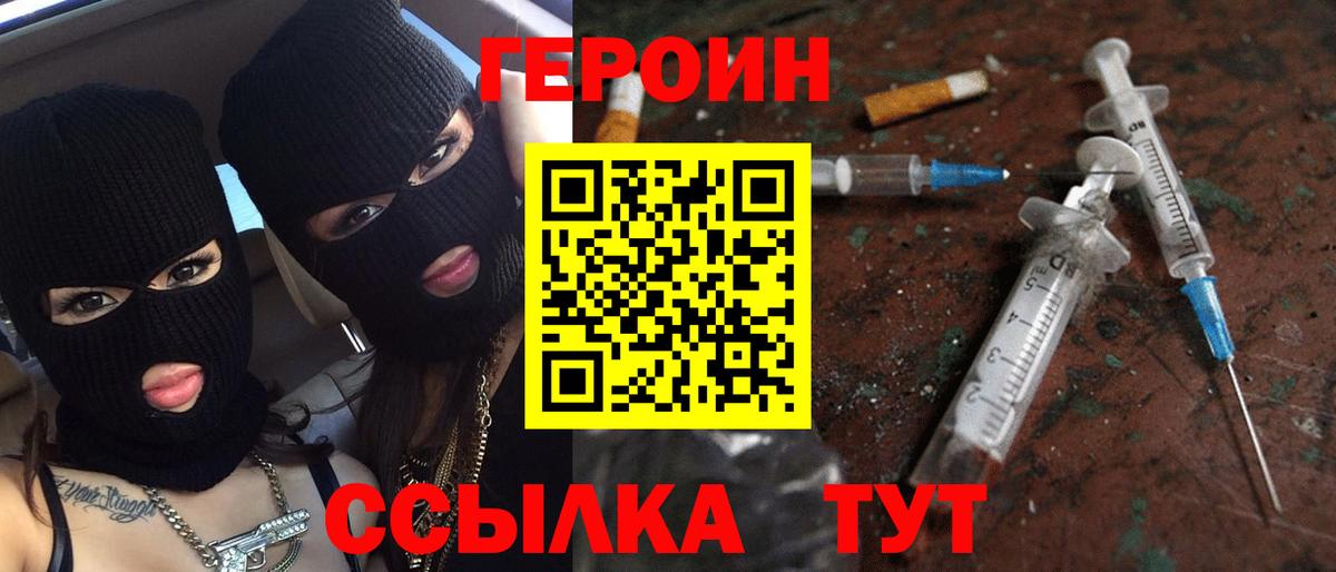 ГЕРОИН герыч Минеральные Воды