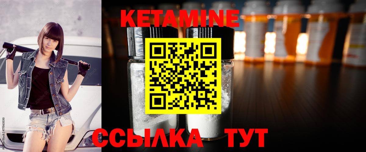 Кетамин VHQ Минеральные Воды