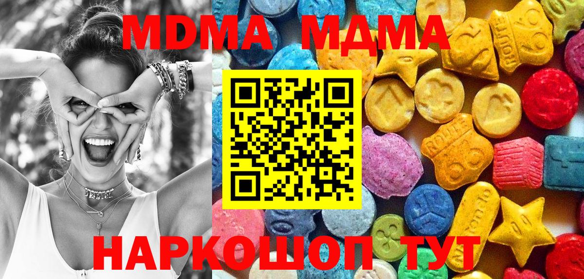 МДМА молли  Вход с VPN  Минеральные Воды  MDMA VHQ 