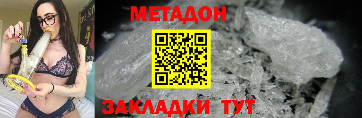 Метадон мёд  МЕТАДОН кристалл  Вход с VPN  Минеральные Воды 